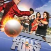 Balls of Fury