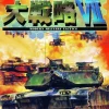 Dai Senryaku VII Modern Military Tactics