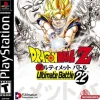 Dragon Ball Z Ultimate Battle 22