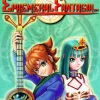Ephemeral Fantasia